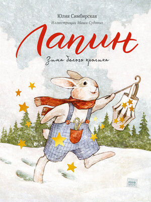 cover image of Лапин. Зима белого кролика